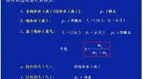 西安交大工程热力学第46讲--供热社区大型供热公益视频教程