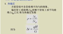 锅炉原理36讲--供热社区大型供热公益视频教程