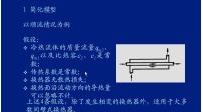 传热学视频教程50讲--供热社区大型供热公益视频教程