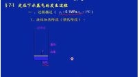 西安交大工程热力学第44讲--供热社区大型供热公益视频教程