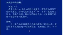 传热学视频教程47讲--供热社区大型供热公益视频教程