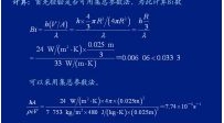 传热学视频教程16讲--供热社区大型供热公益视频教程