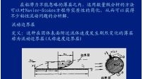 传热学视频教程23讲--供热社区大型供热公益视频教程