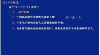 西安交大工程热力学第71讲--供热社区大型供热公益视频教程