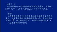 传热学视频教程46讲--供热社区大型供热公益视频教程