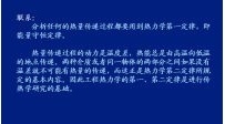 传热学视频教程01讲--供热社区大型供热公益视频教程