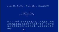 传热学视频教程48讲--供热社区大型供热公益视频教程