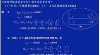 西安交大工程热力学第36讲--供热社区大型供热公益视频教程