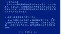 传热学视频教程36讲--供热社区大型供热公益视频教程